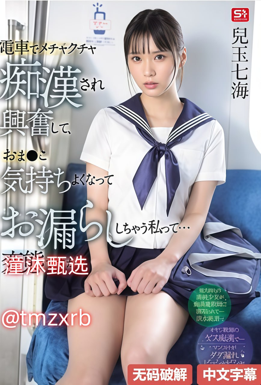 大叔怎么射BB里了SOD女子社員シリーズ
